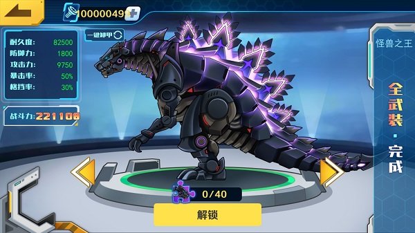 机甲斗兽场无限零件截图3