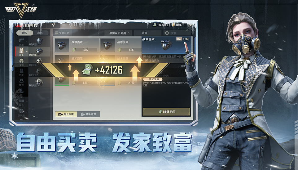 超凡先锋网易版