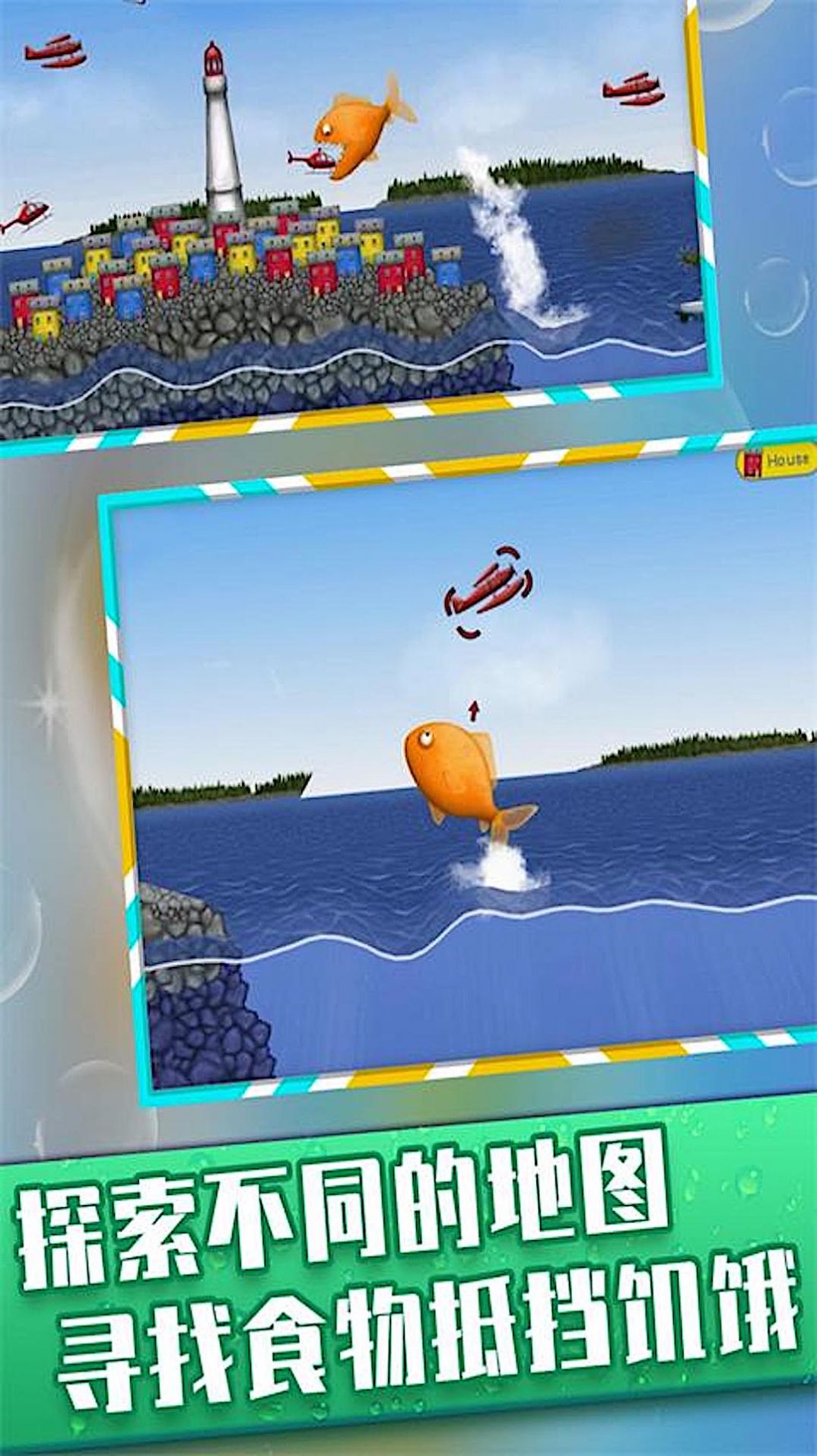 大鱼吞小鱼安卓版