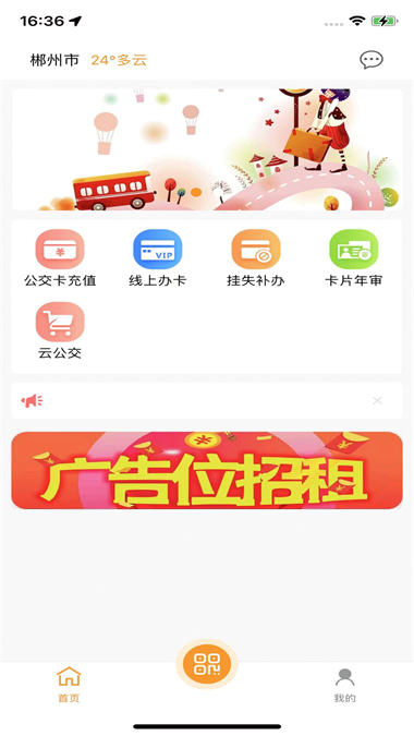郴州公交通截图2
