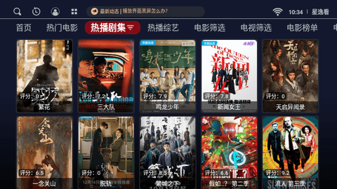 星逸看手机版截图1
