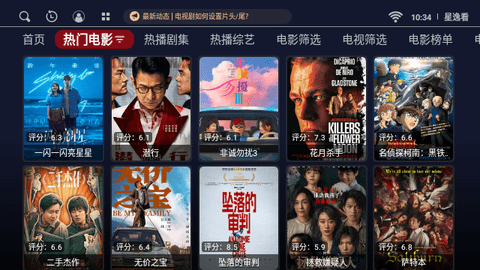 星逸看手机版截图2