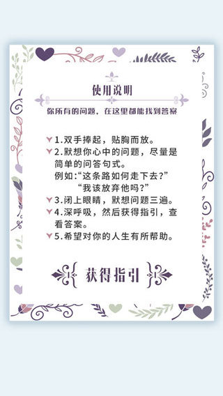 我的人生解答书截图2