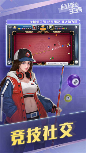 台球高手截图3
