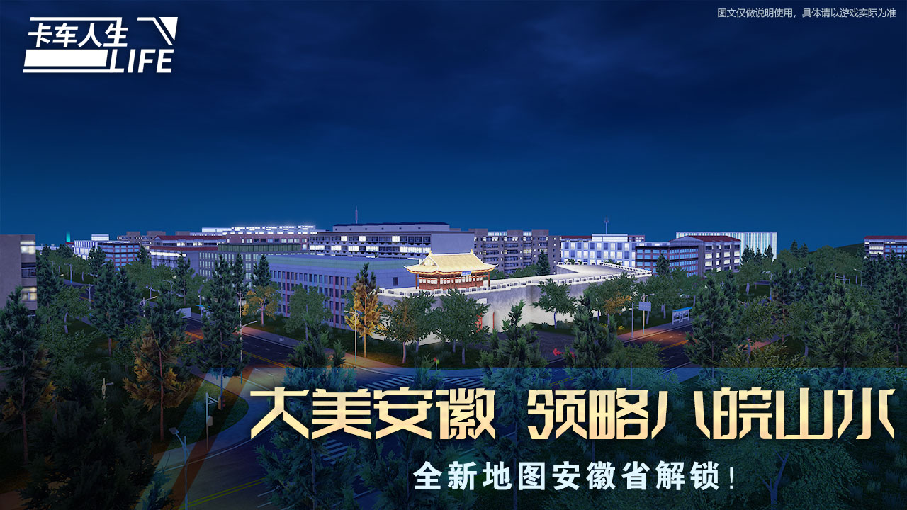 卡车人生下载中文截图5