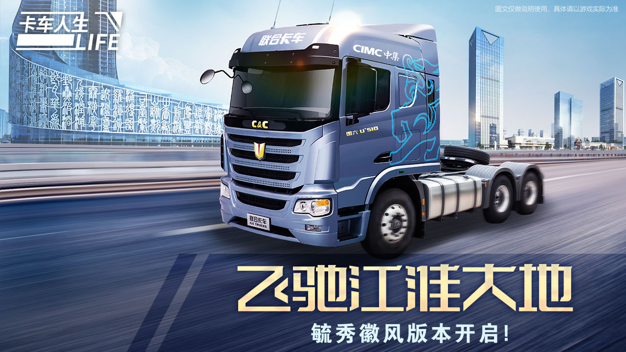 卡车人生无限金币版中文版截图4