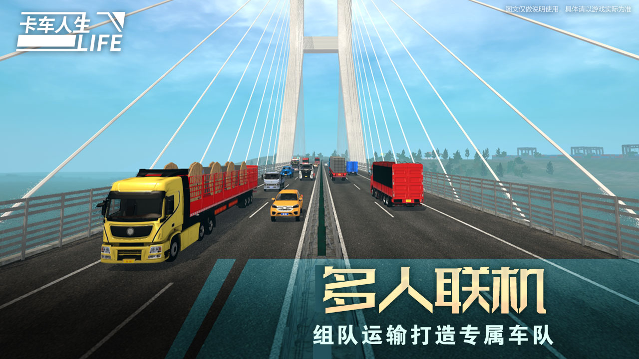 卡车人生无限金币版中文版截图2