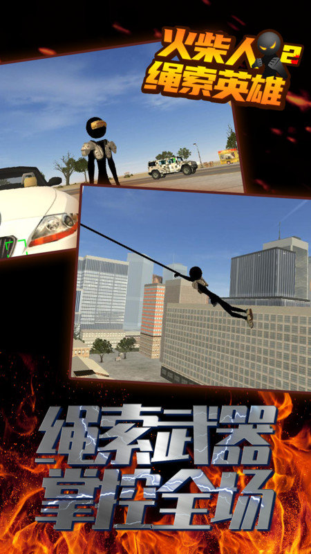 火柴人绳索英雄内置菜单中文版截图3