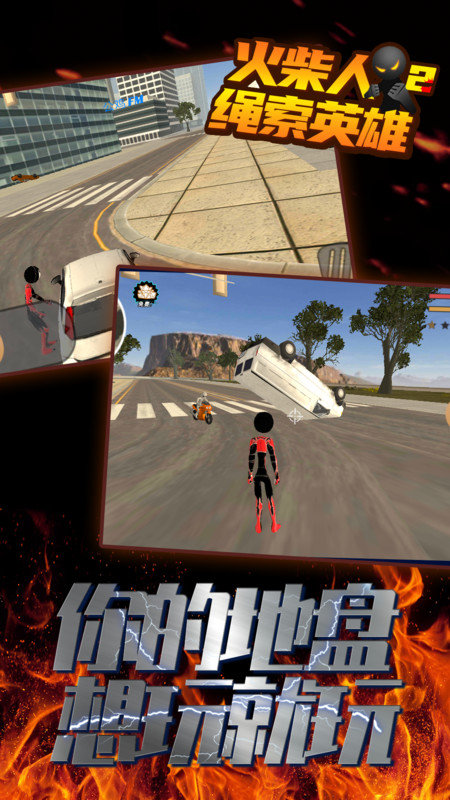 火柴人绳索英雄内置菜单中文版截图1