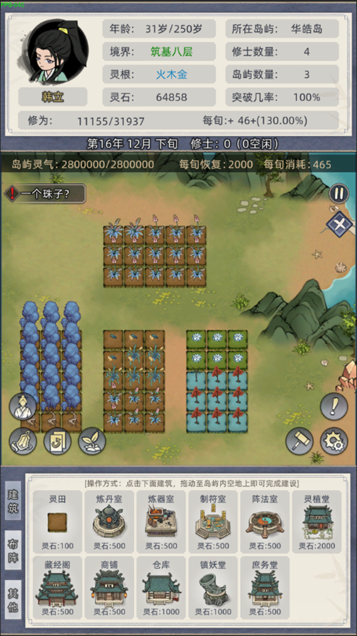 修仙家族模拟器内置菜单