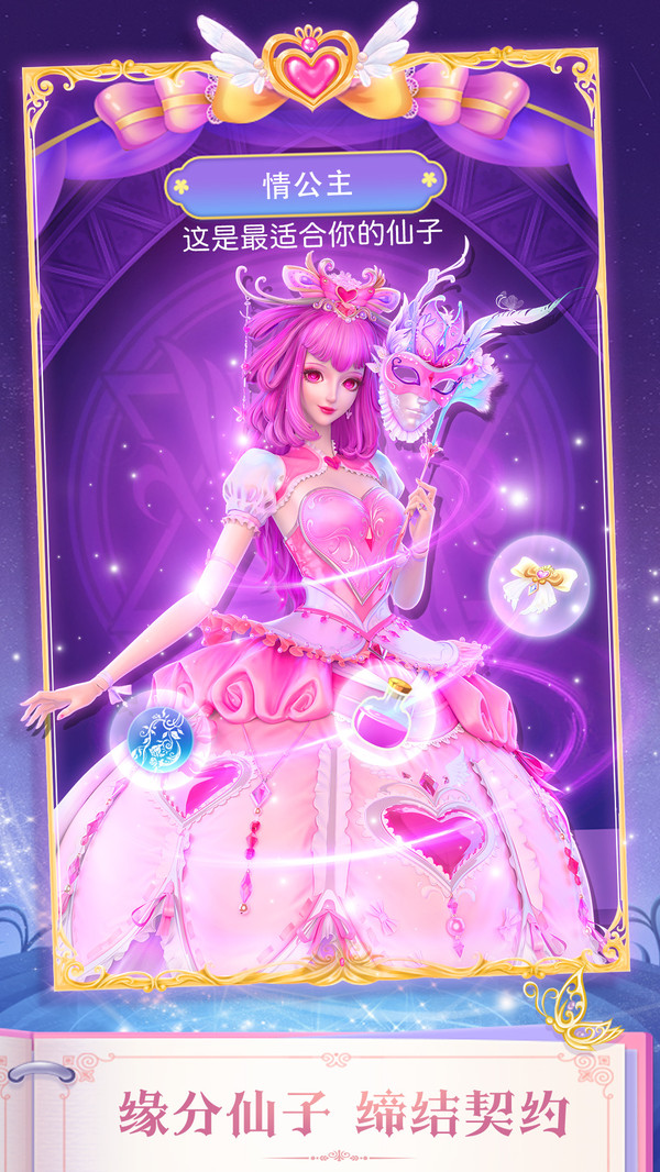 叶罗丽精灵梦游戏无限金币钻石版截图5