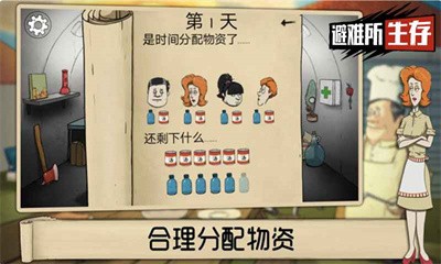 60秒生存避难所中文版截图3