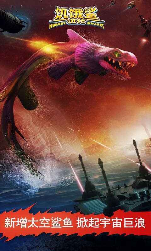 饥饿鲨进化最新鲨鱼2024