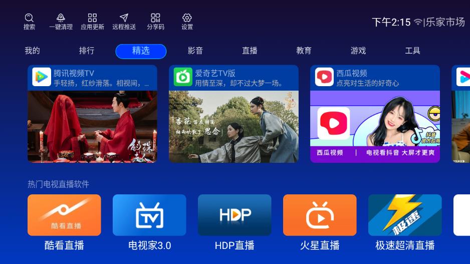 乐家市场TV版app截图1