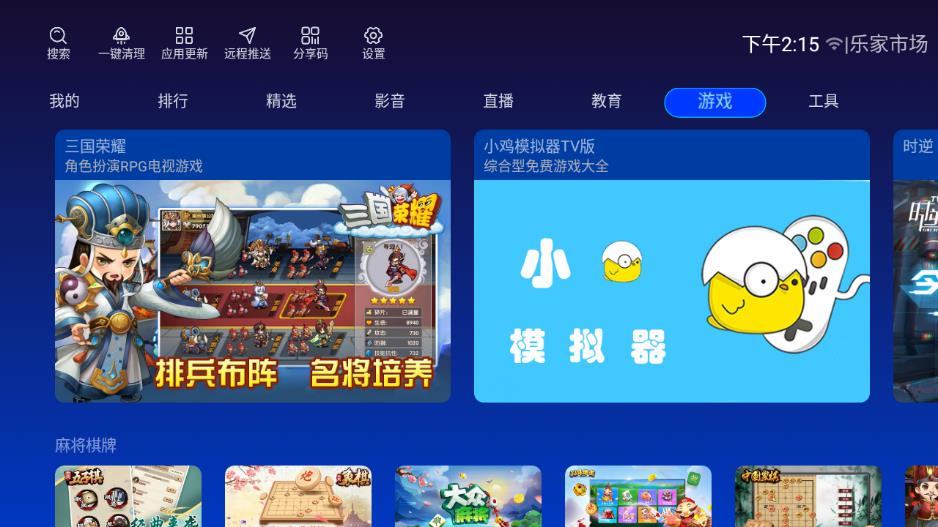 乐家市场TV版app