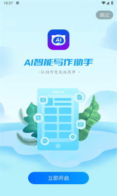 AI智能写作助手