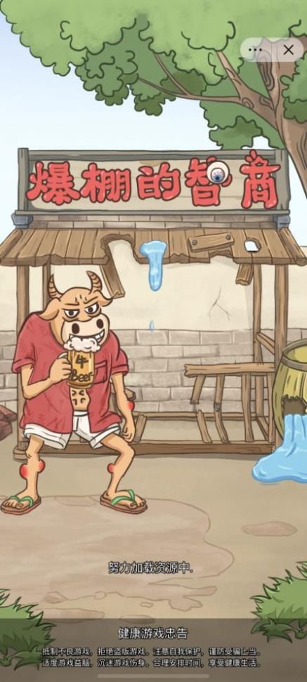 爆棚的智商免广告