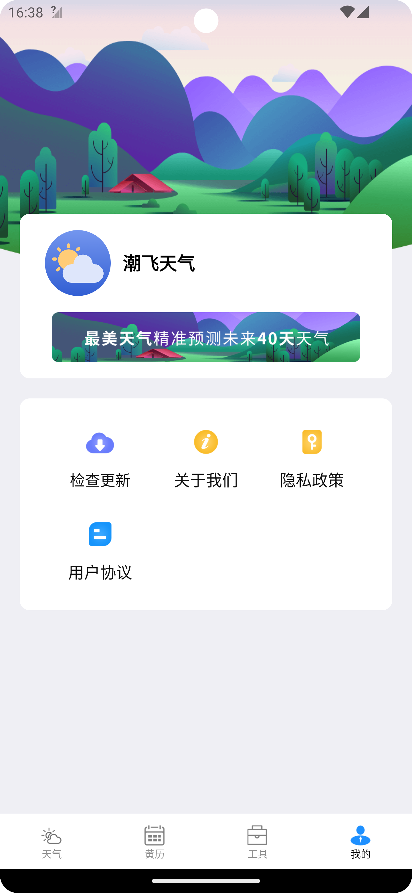 潮飞天气截图2