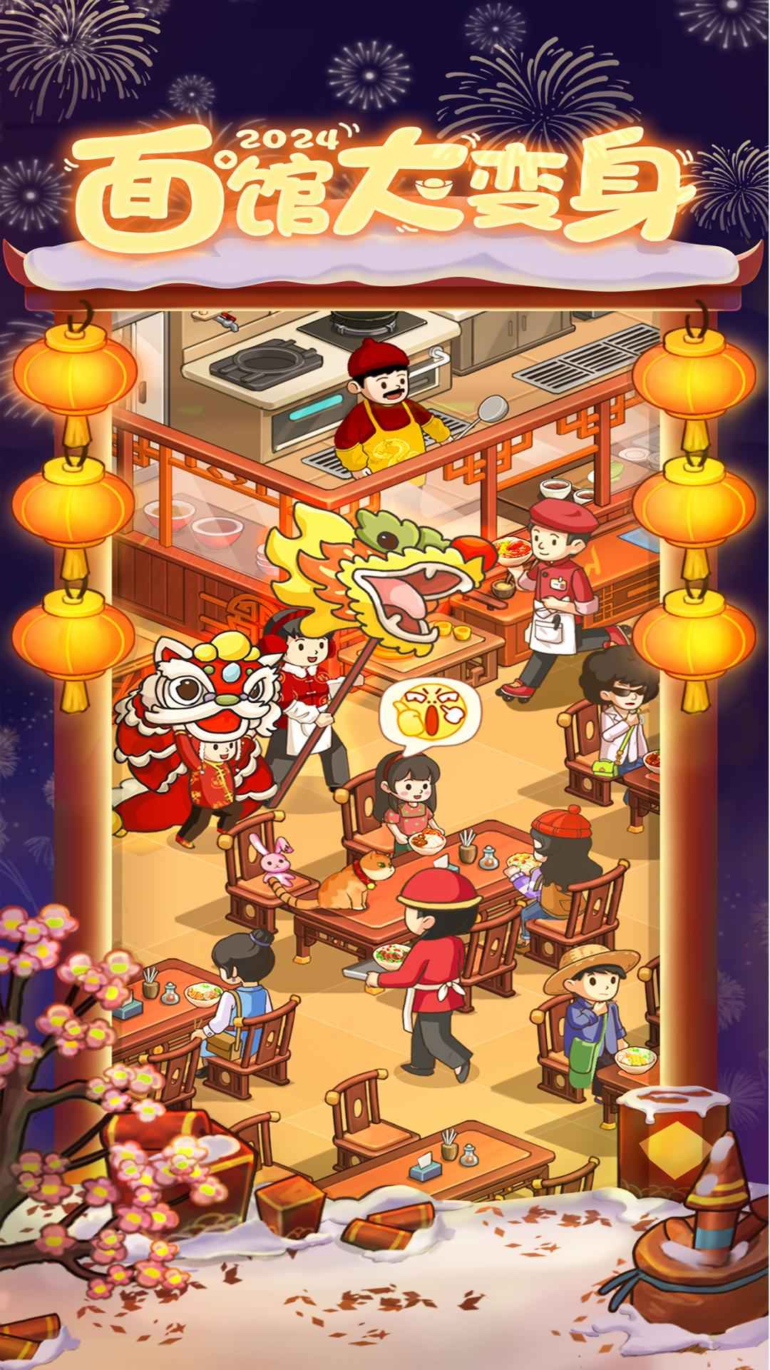 爸爸的面馆最新免广告截图5