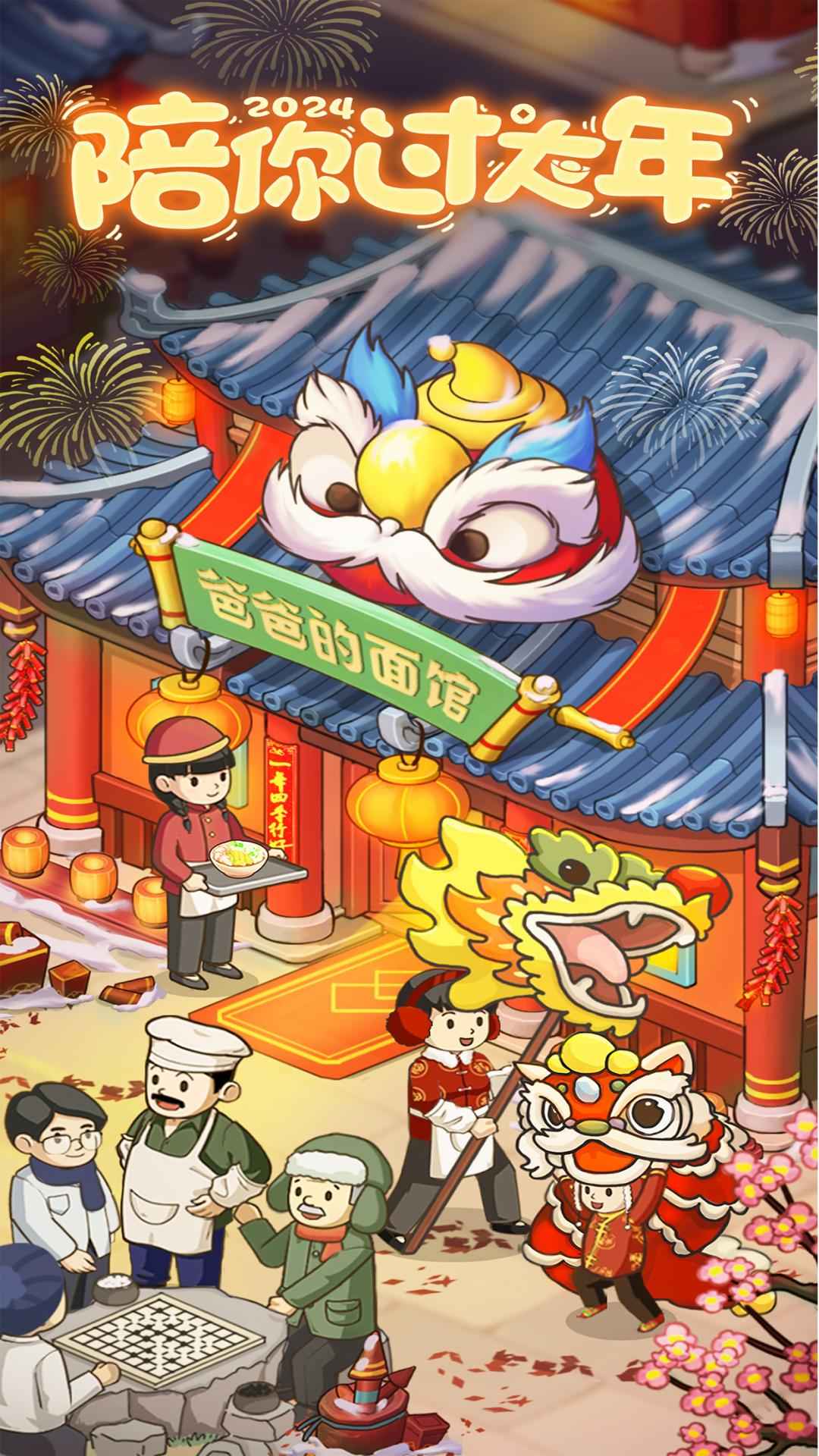 爸爸的面馆最新免广告截图1