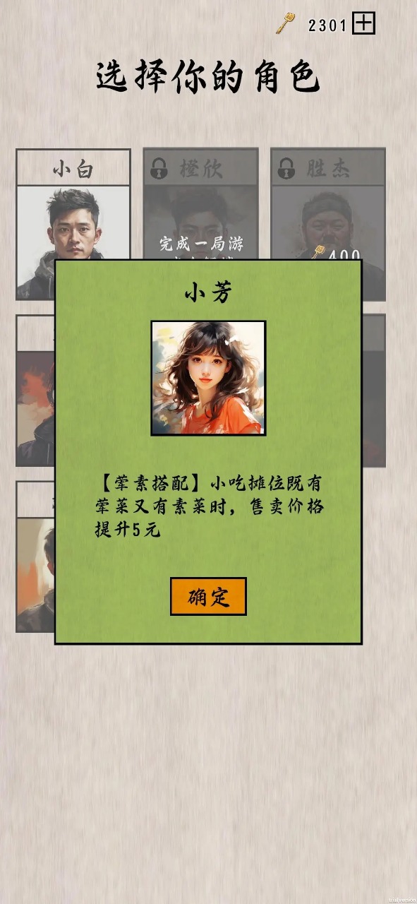 摆摊一百天免广告截图5