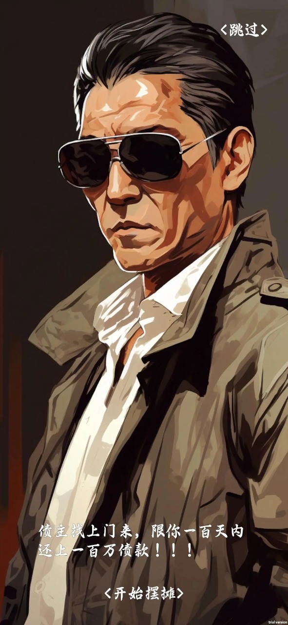 摆摊一百天免广告截图4