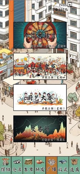 摆摊一百天免广告截图2