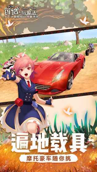 创造与魔法官方版