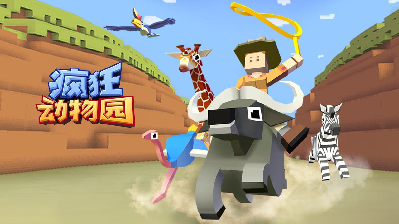 疯狂动物园免费内购版中文