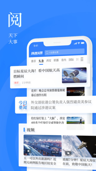 陕西头条截图3