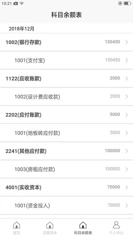 记账财务通截图2