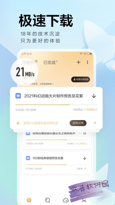 迅雷内置Hook解锁版截图3
