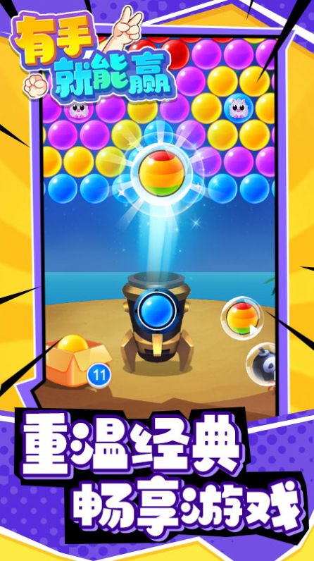 有手就能赢免广告