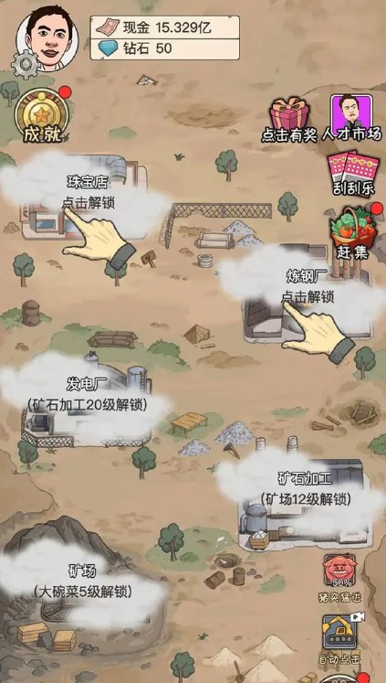 致富大亨免广告截图1