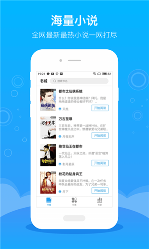 飞跃小说app截图1