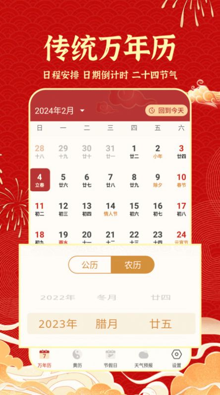 老黄历吉历安卓版截图2