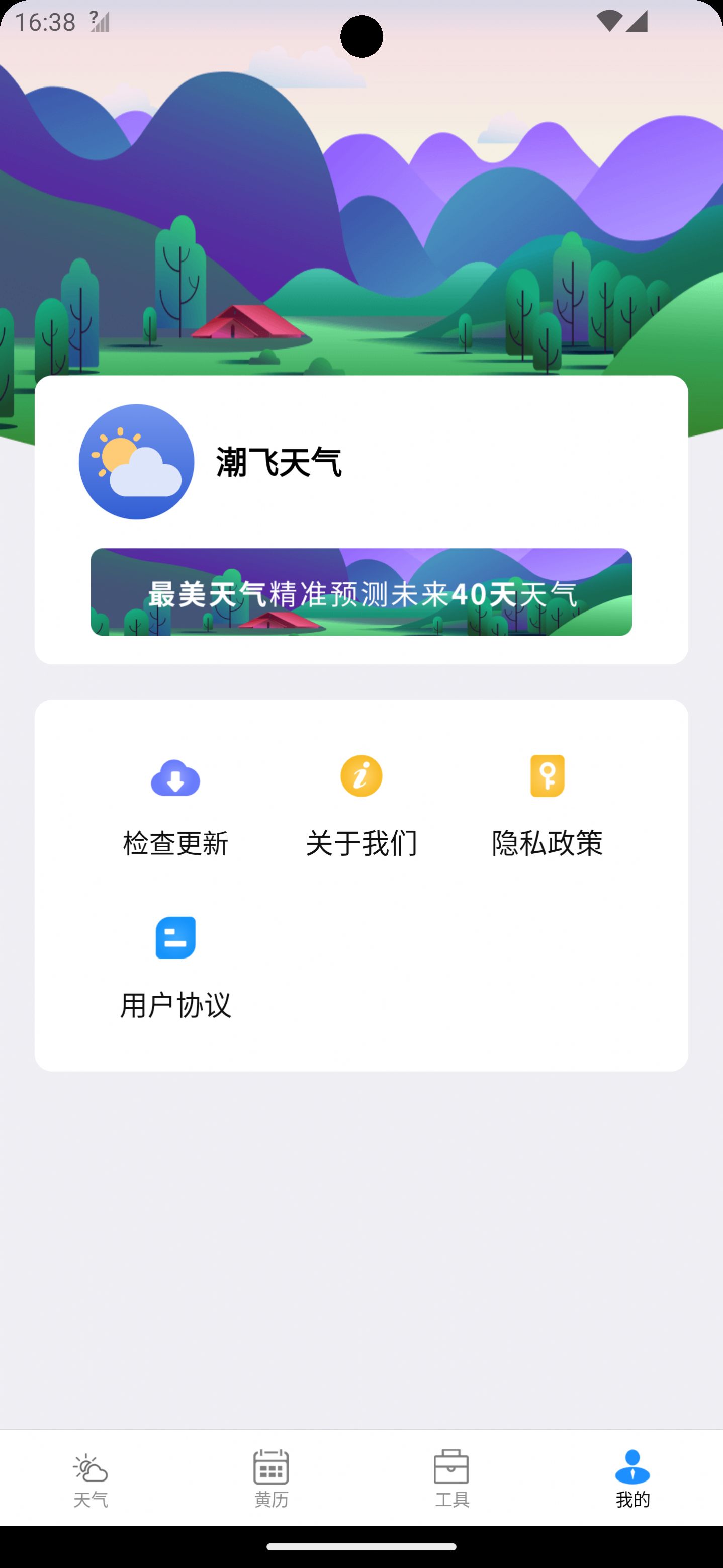 潮飞天气官网版截图3