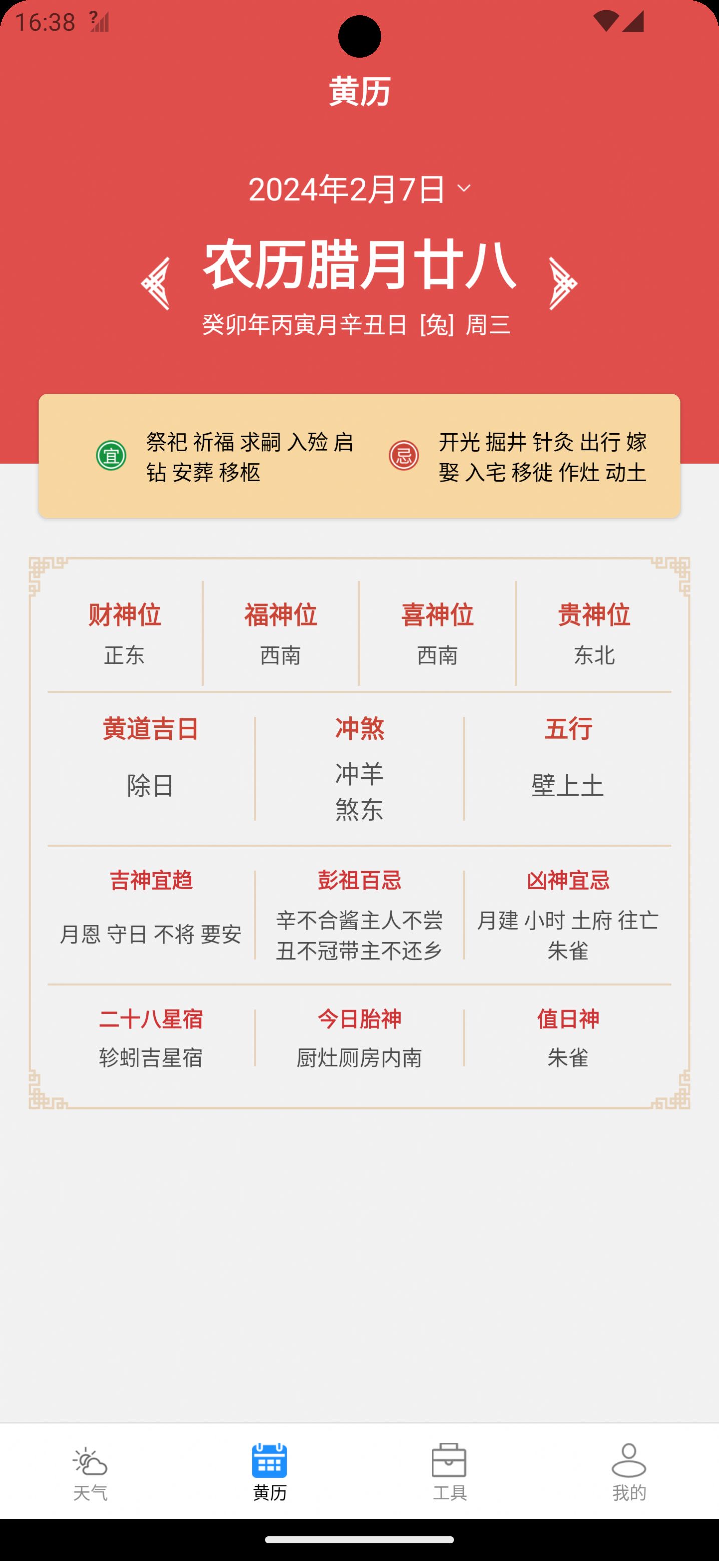 潮飞天气官网版截图2