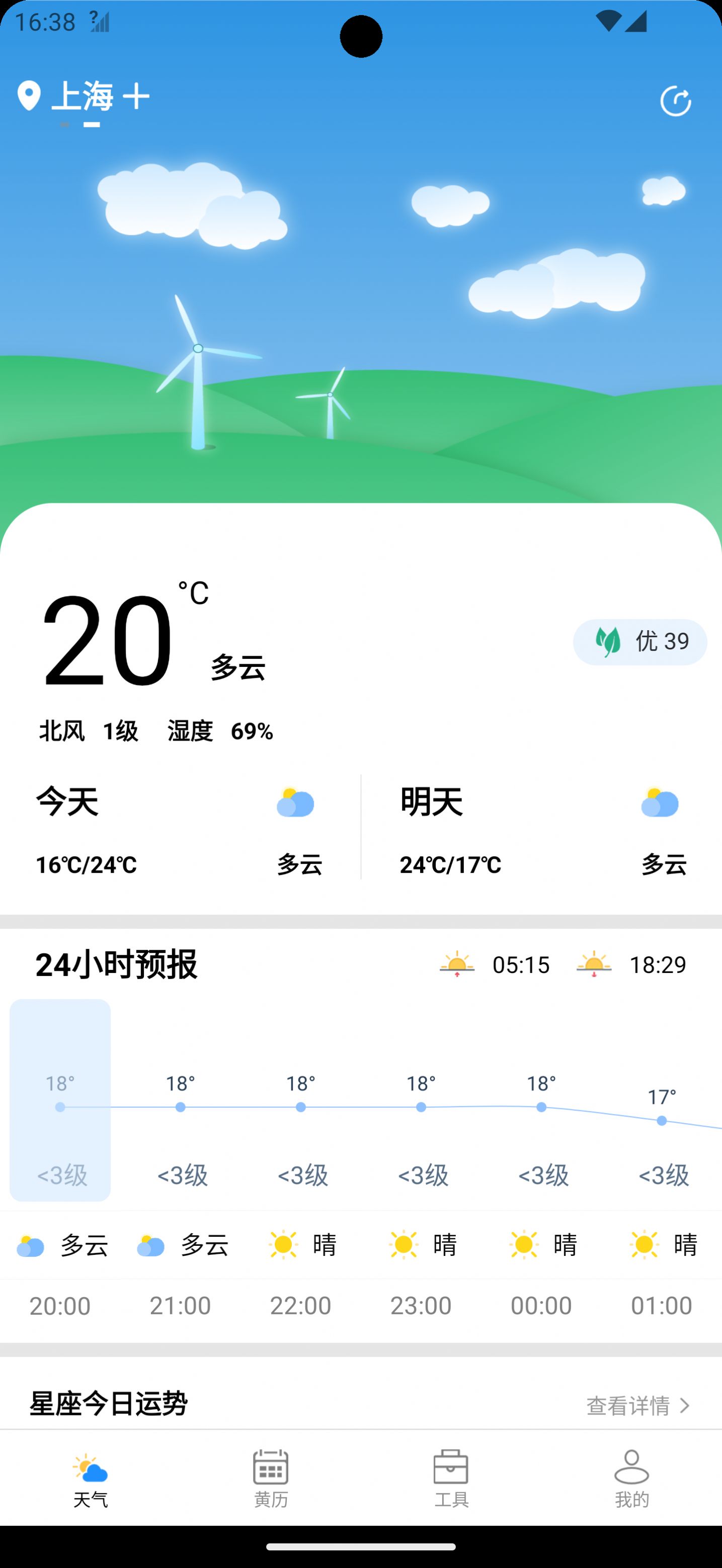 潮飞天气官网版截图1