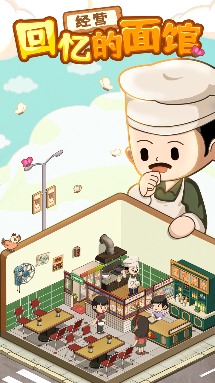 爸爸的面馆5.30免广告截图5
