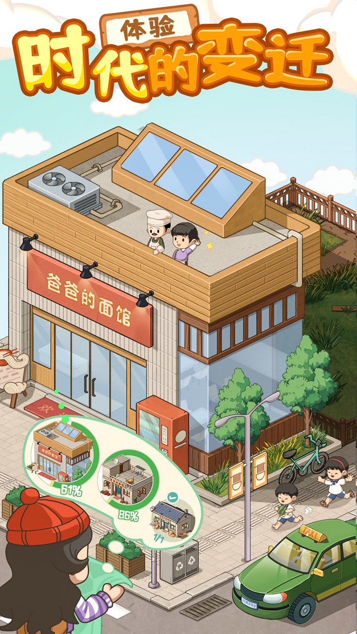 爸爸的面馆5.30免广告截图4