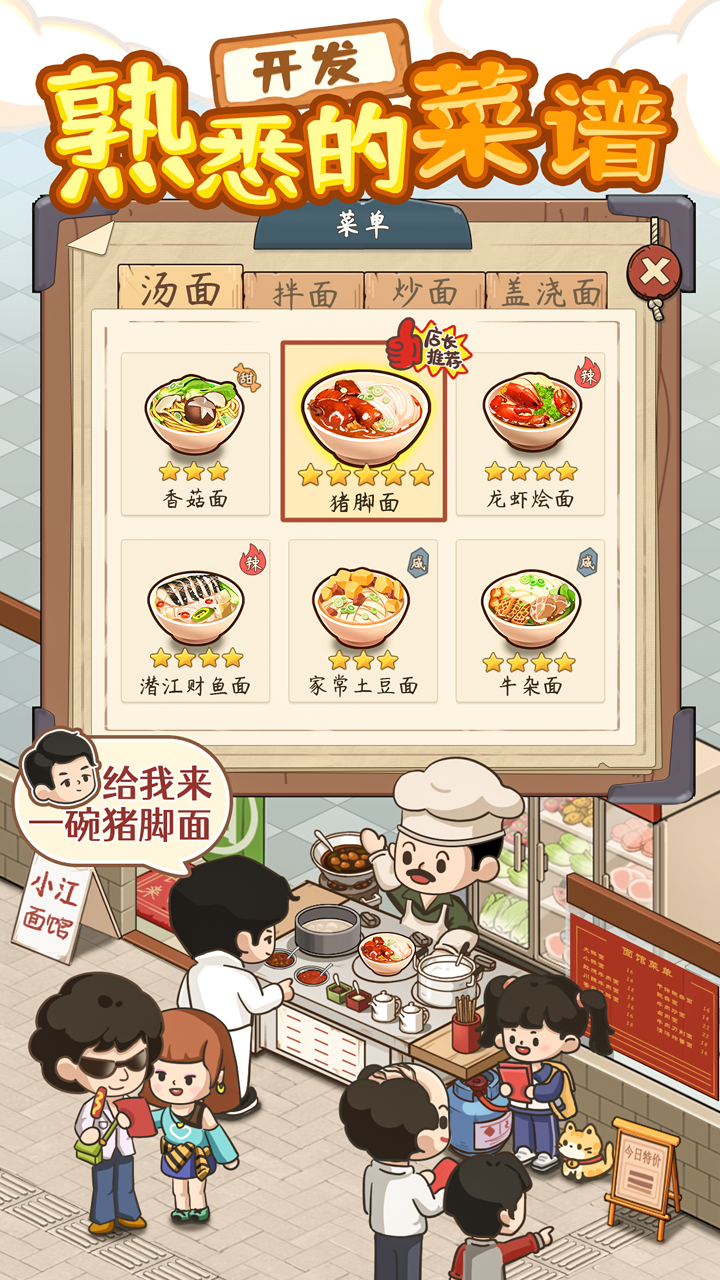 爸爸的面馆5.30免广告截图1