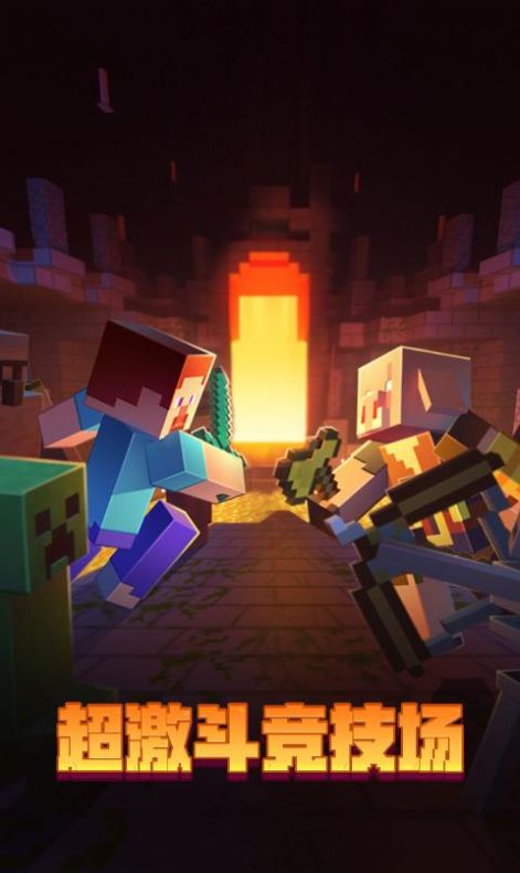 我的世界百度版截图3