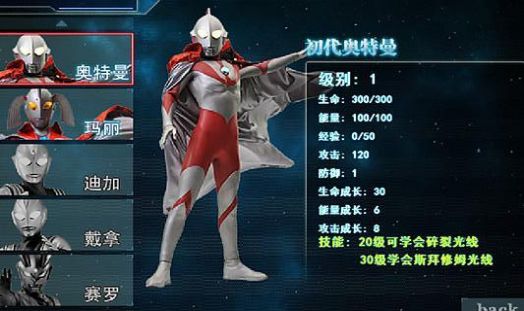 奥特曼激斗传1.3人物全开无敌版