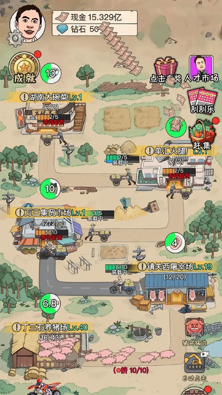 致富大亨游戏免广告截图4