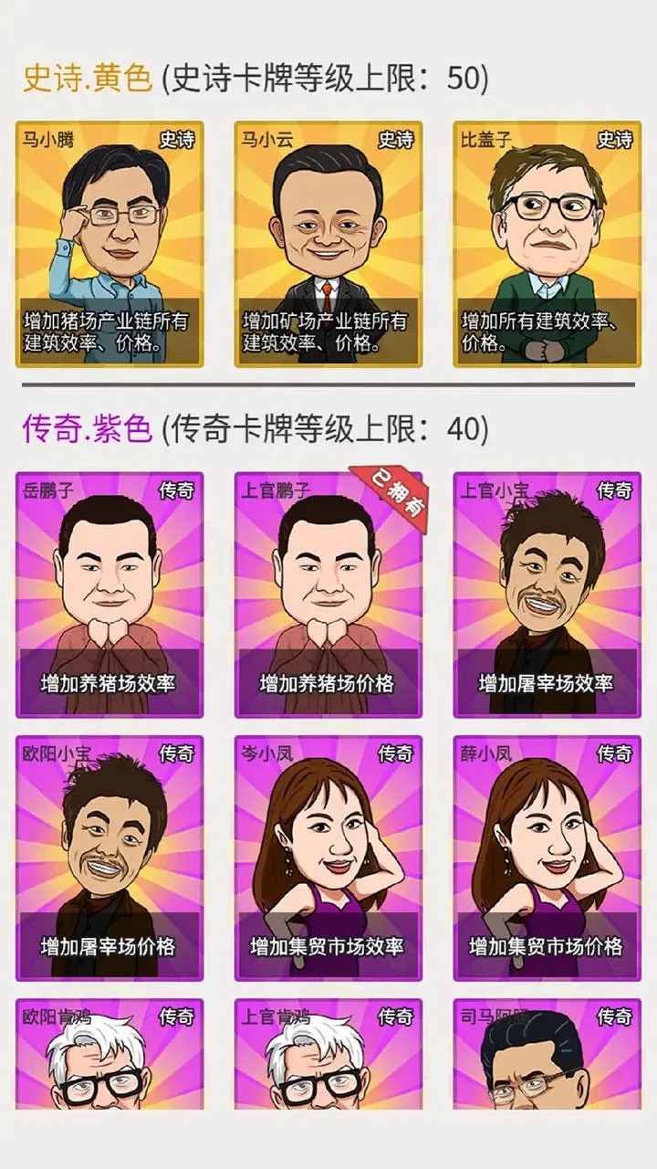致富大亨游戏免广告截图1