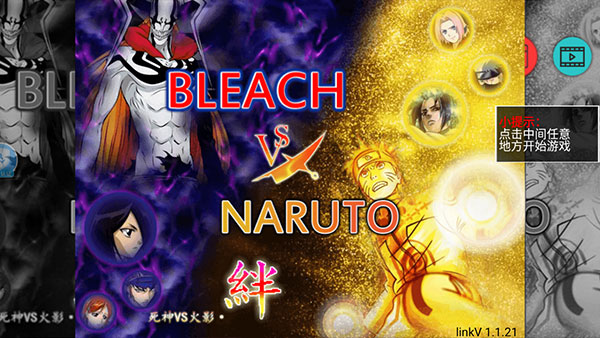 死神vs火影雨兮改完整版4.2.31截图3