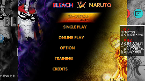 死神vs火影雨兮改完整版4.2.31截图1