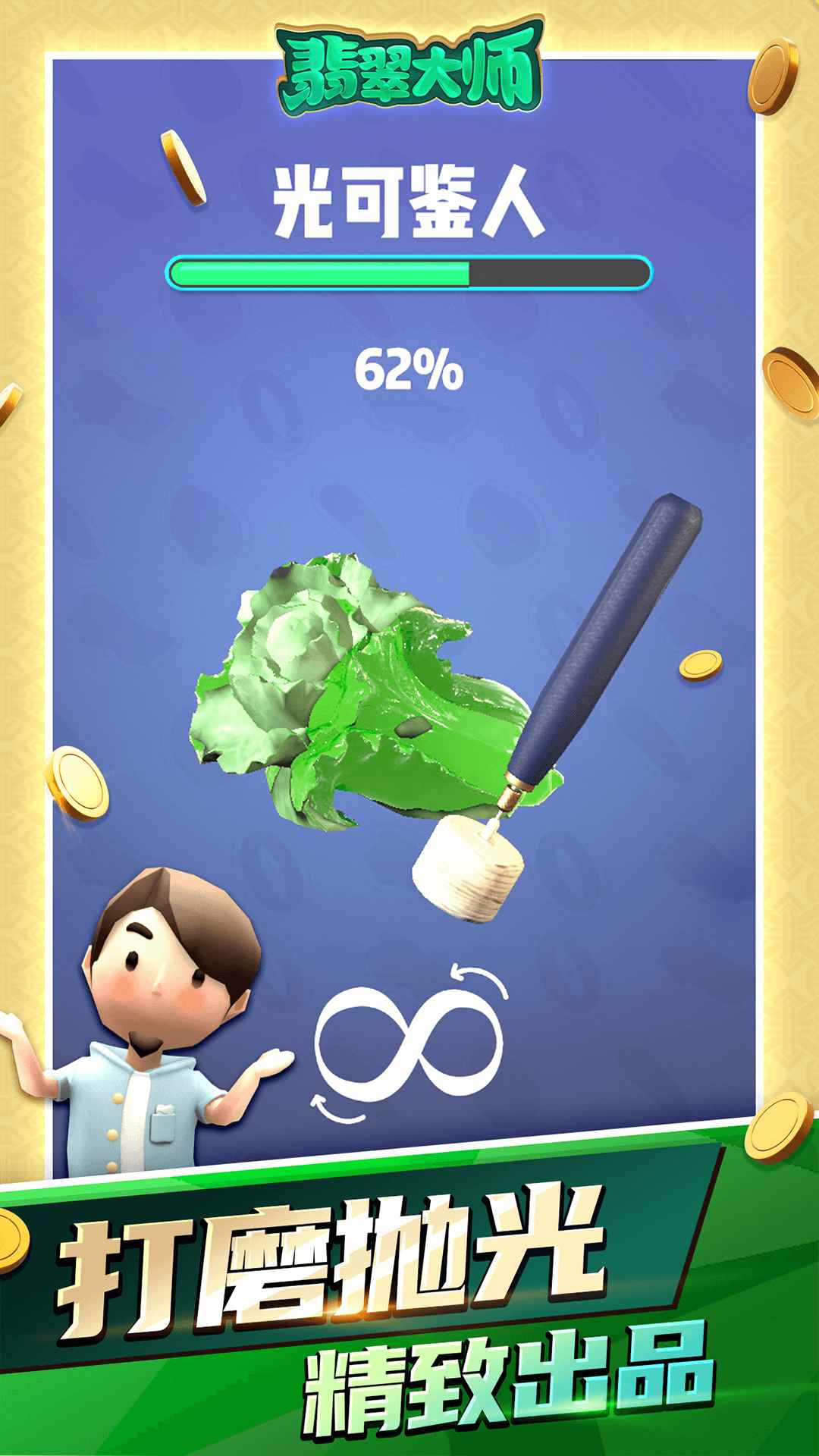 翡翠大师999999钻999999金币游戏截图4