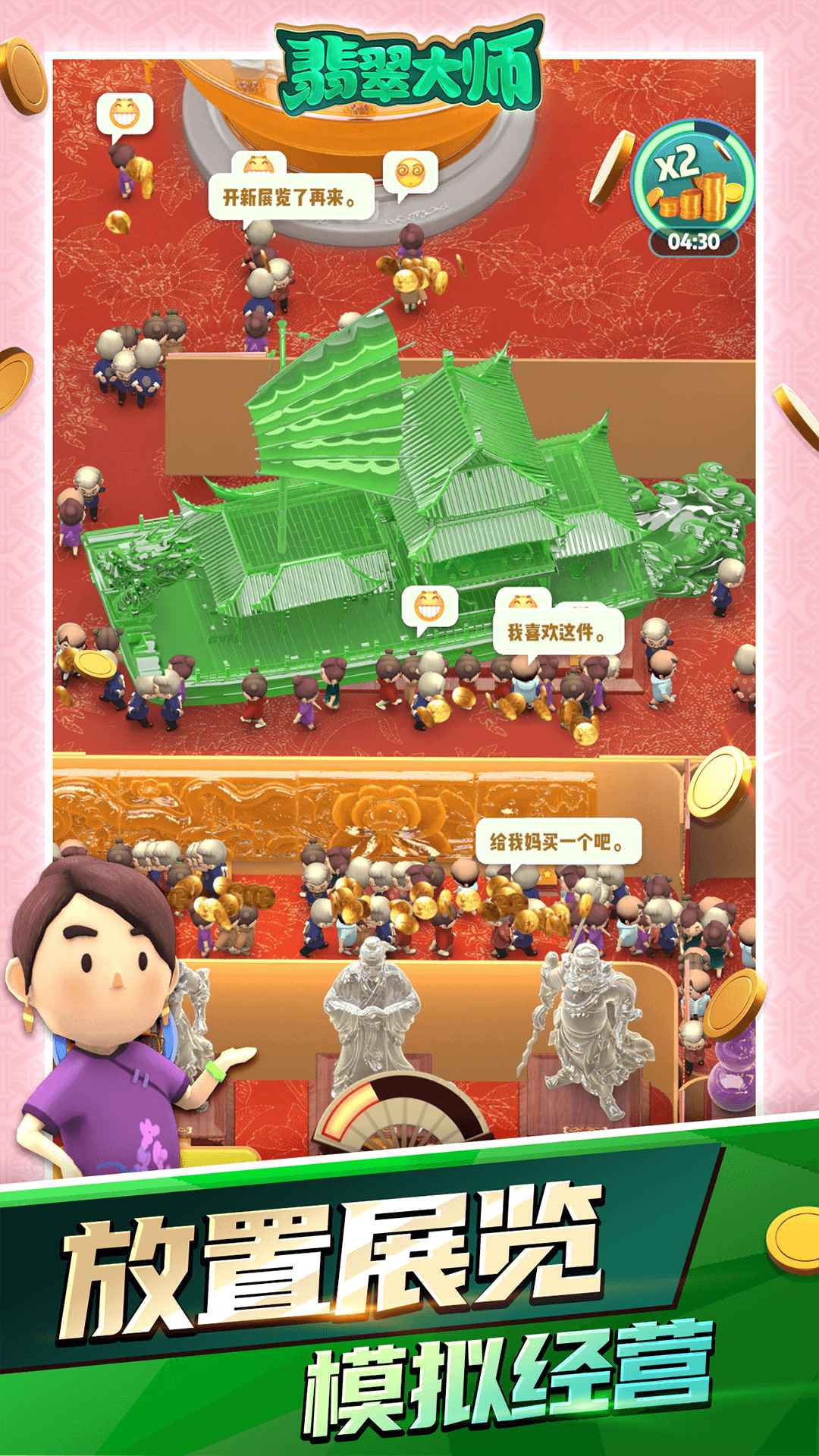 翡翠大师999999钻999999金币游戏截图3